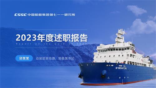 中国船舶集团年度工作汇报PPT定制项目【陈西设计之家】